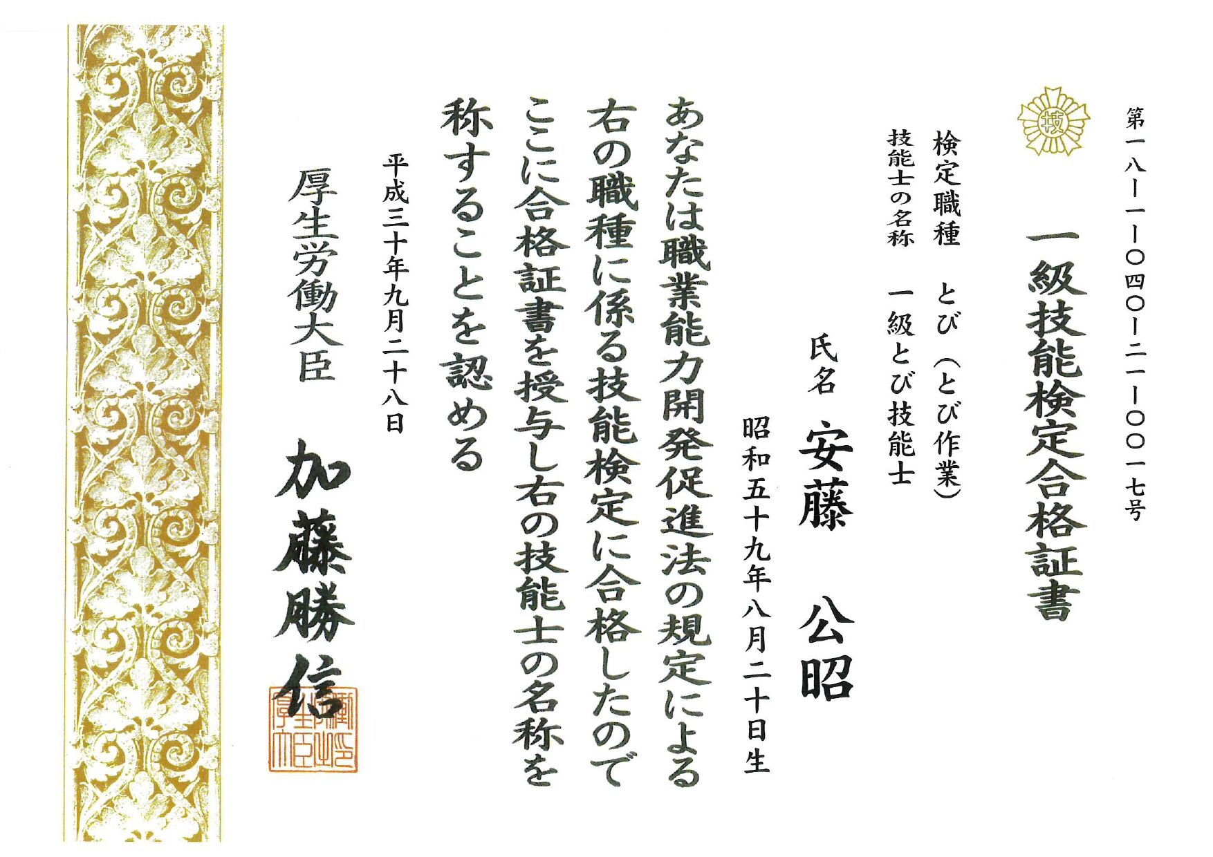 とび一級技能士_page-0001